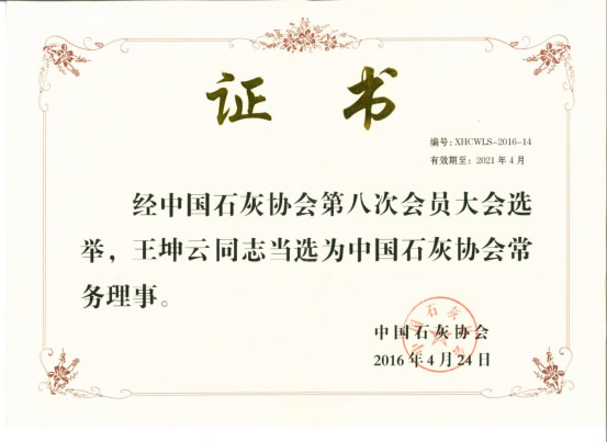 常務理事證書