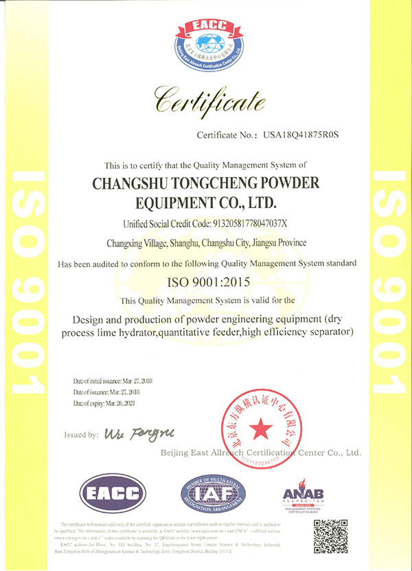 ISO9001-2015認證證書