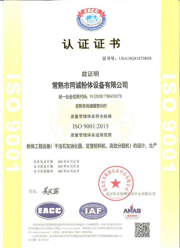 ISO9001-2015認證證書中文