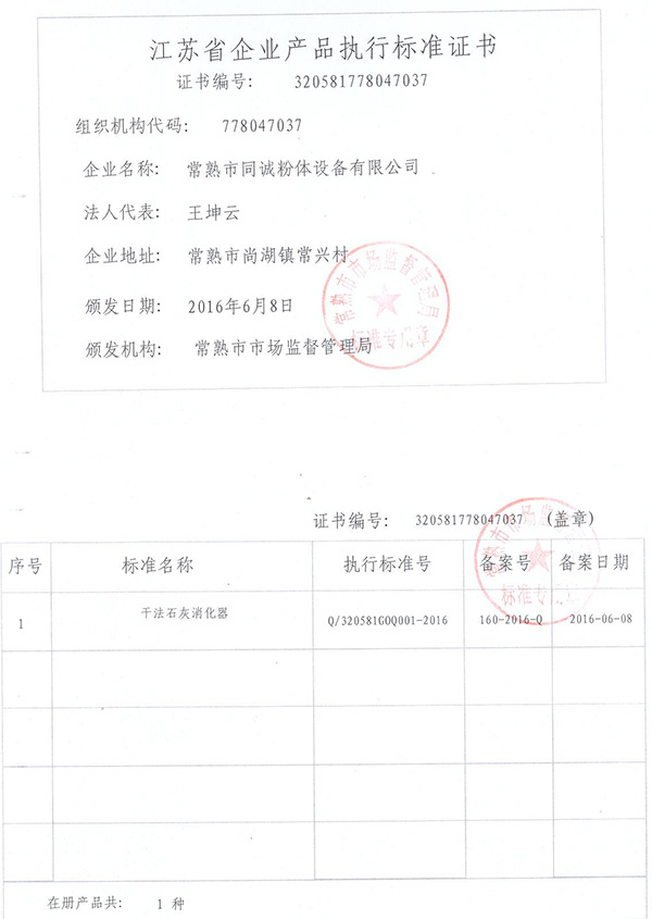消化器企業(yè)標準