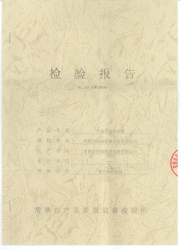 消化器檢驗報告