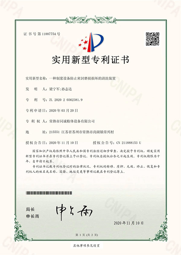 制漿設備防止密封磨損損壞清洗裝置