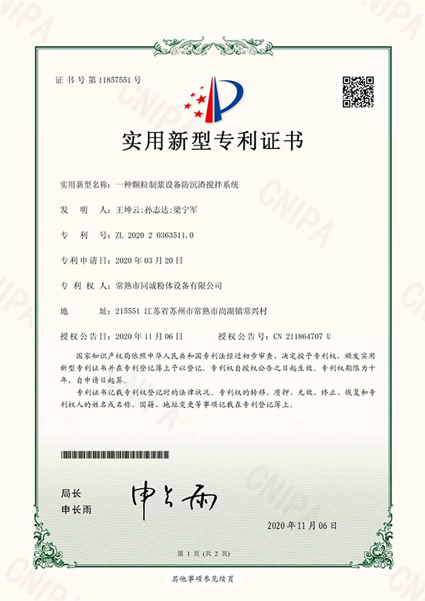 顆粒制漿設備防沉渣攪拌系統(tǒng)