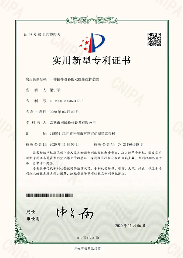 一種攪拌裝置的雙螺帶攪拌裝置