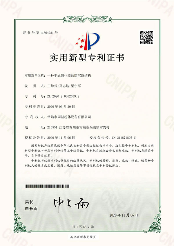 一種干式消化器的防沉渣結(jié)構(gòu)