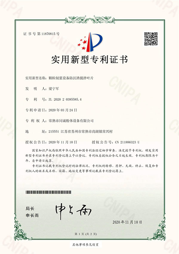 顆粒制漿設(shè)備防沉渣攪拌葉片