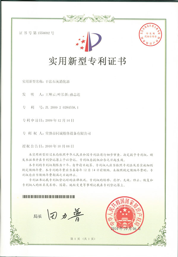 生石灰消化器專利1