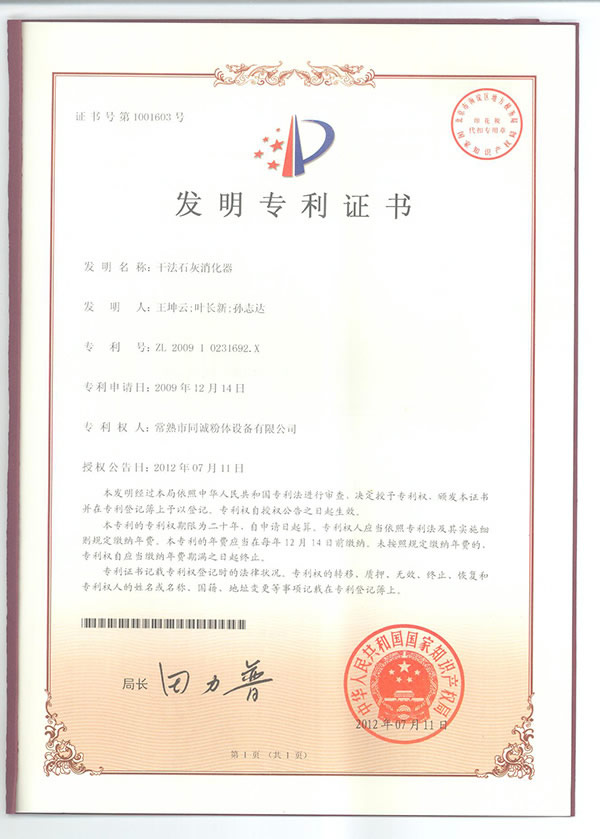 生石灰消化器發(fā)明專利2
